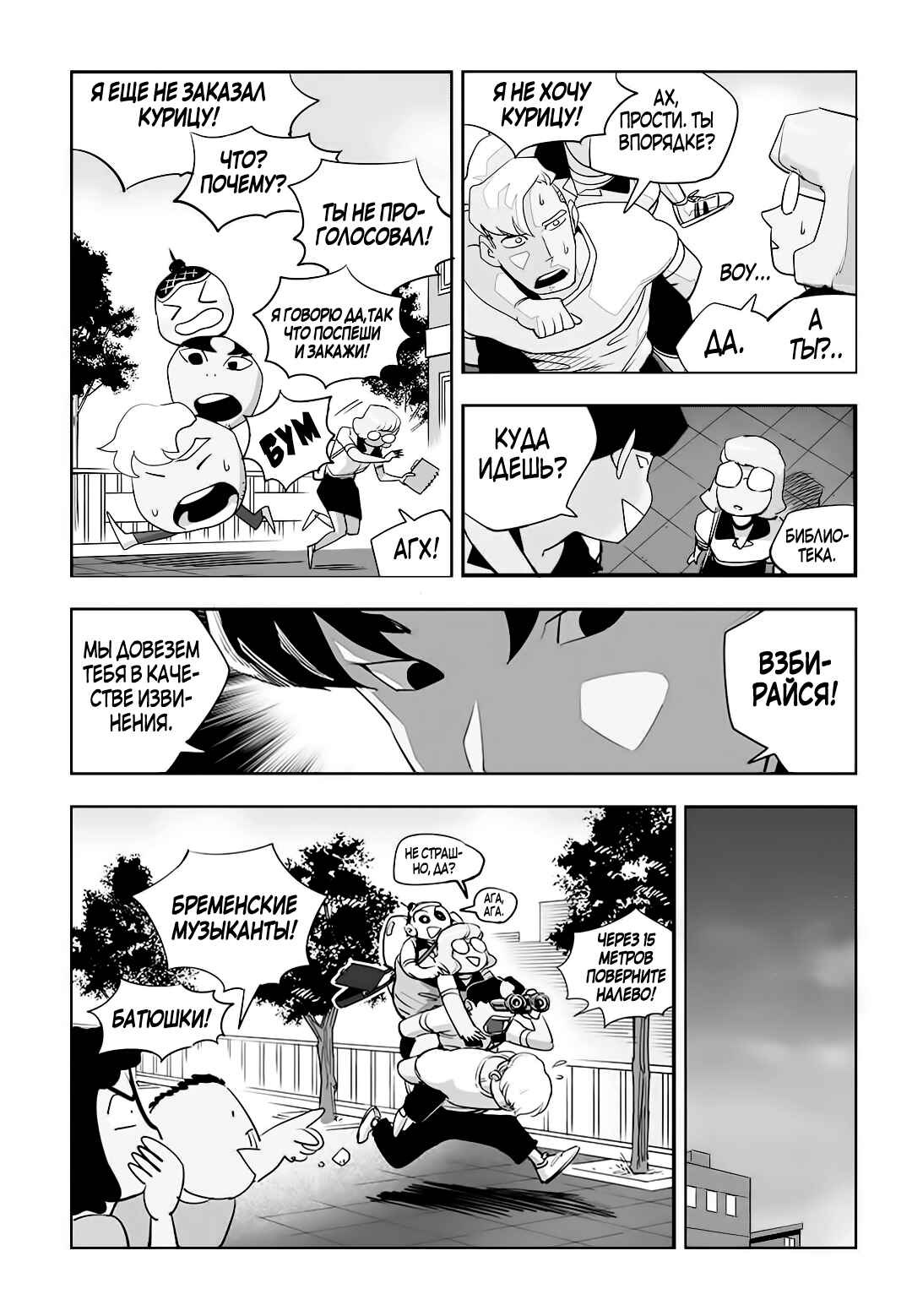 Chapter 66 - Page 19