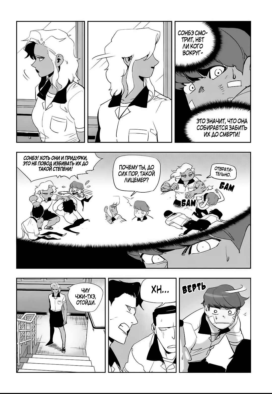 Chapter 66 - Page 2