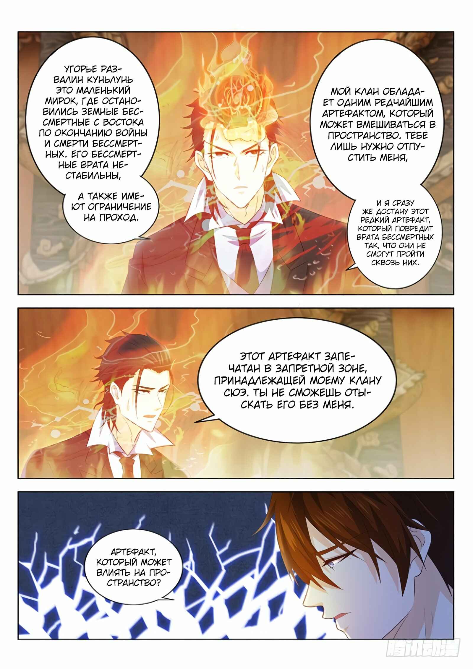 Chapter 342 - Page 8