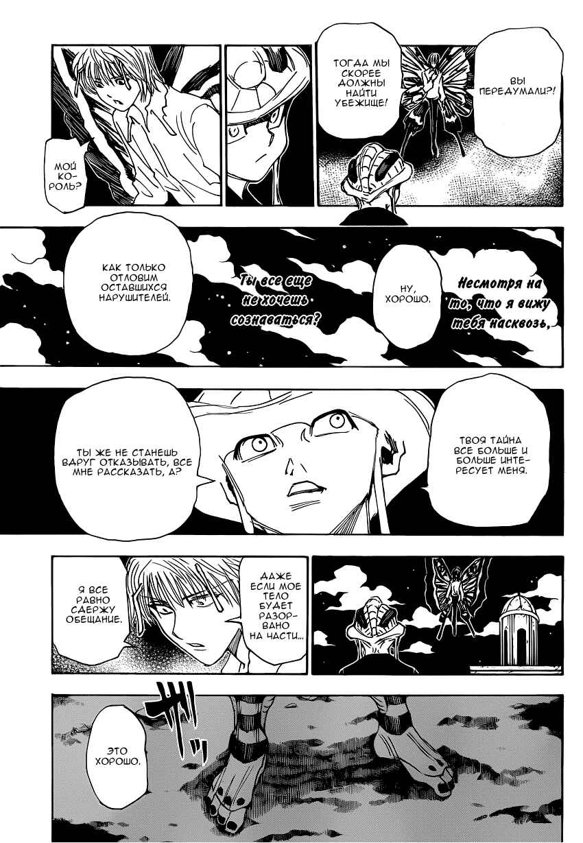 Chapter 312 - Page 4
