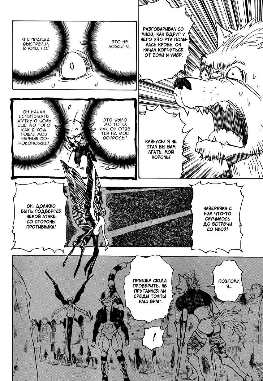 Chapter 312 - Page 8