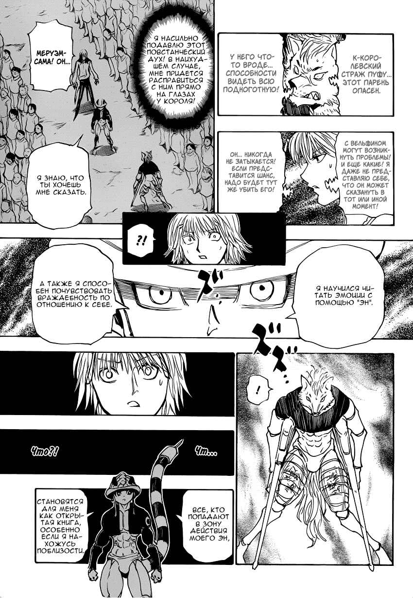 Chapter 312 - Page 9