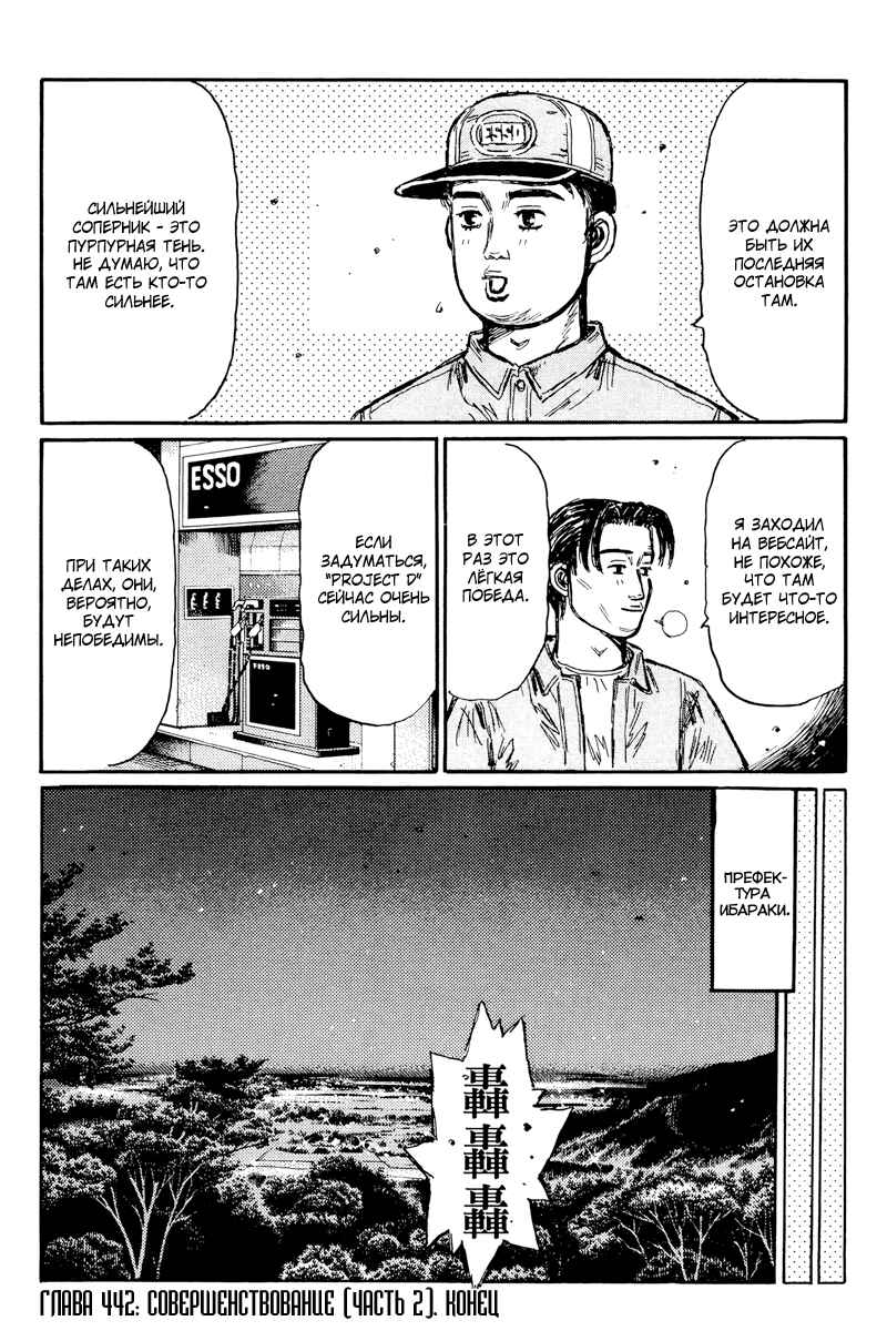 Chapter 442 - Page 11