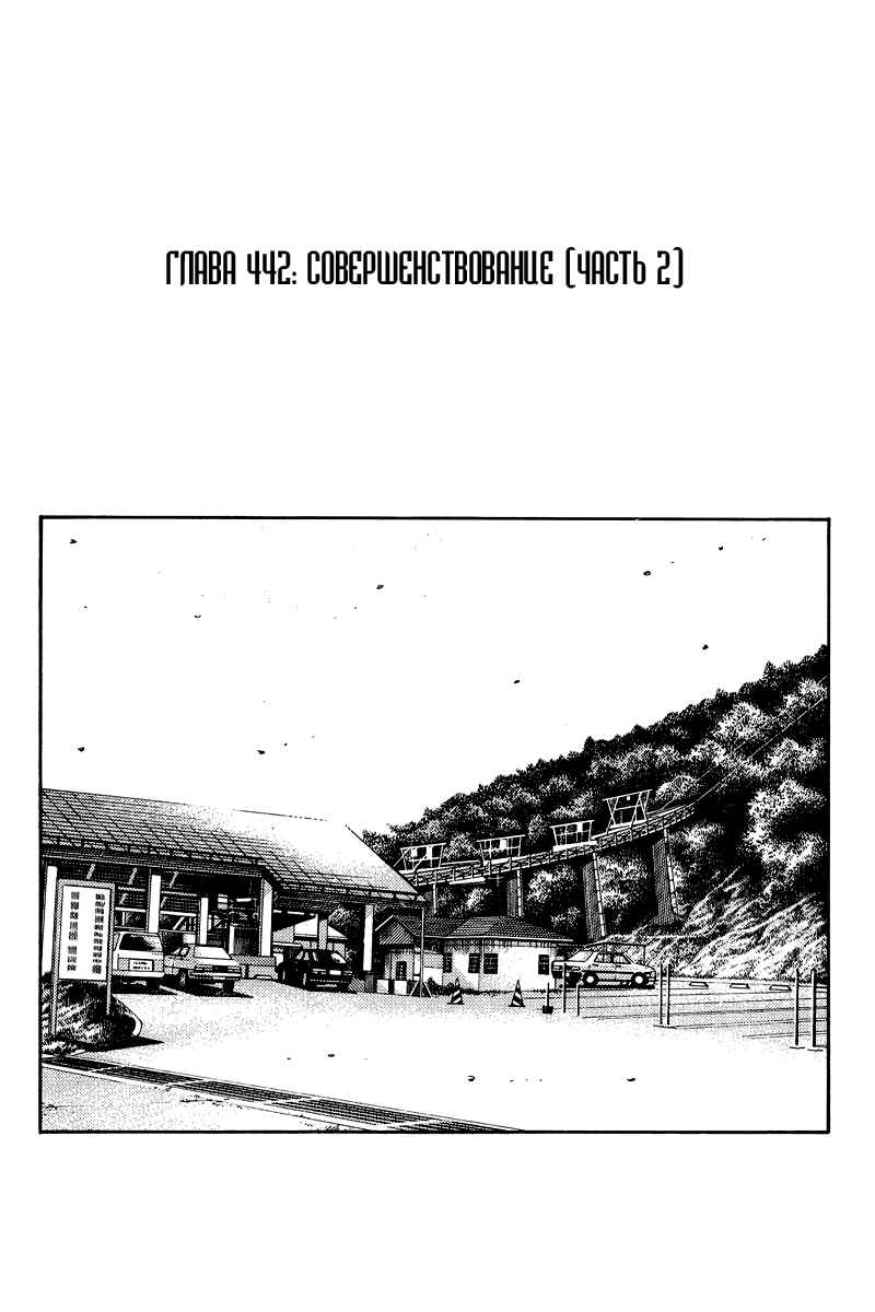 Chapter 442 - Page 2