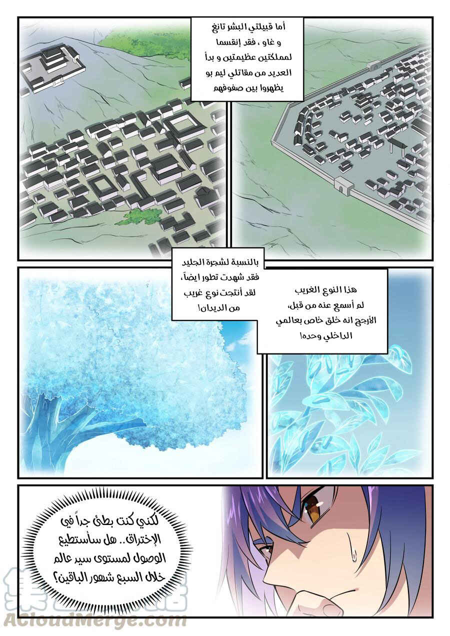 Chapter 762 - Page 6