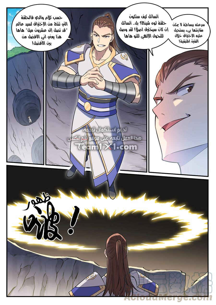 Chapter 762 - Page 8