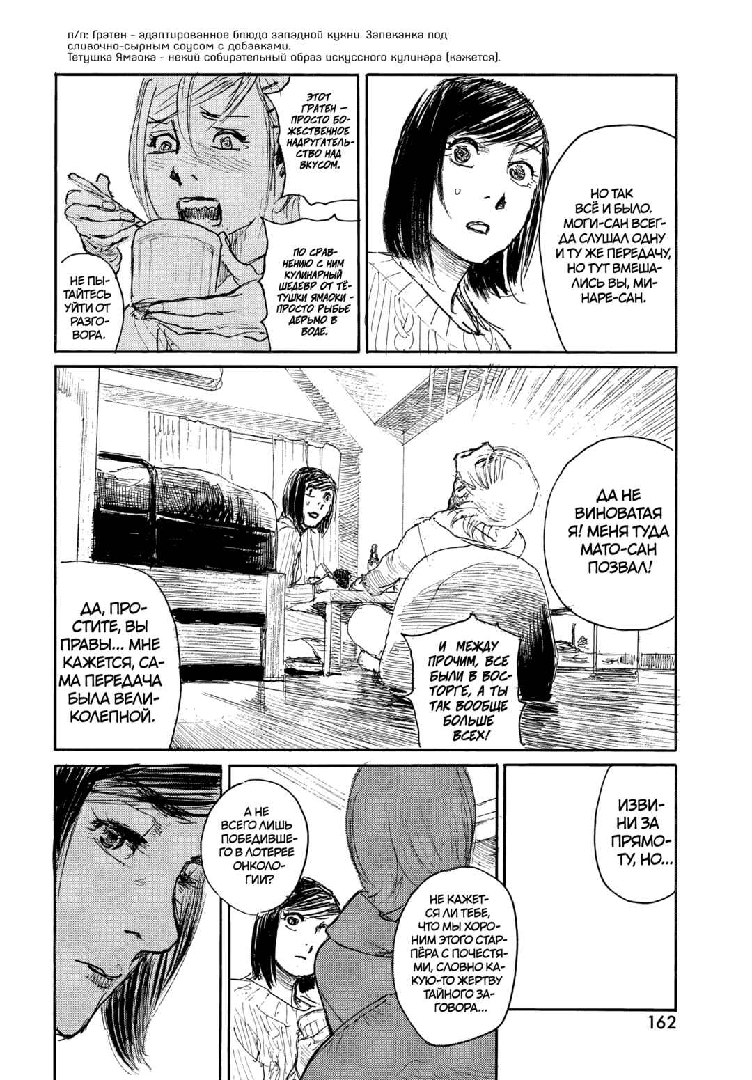 Chapter 110 - Page 12