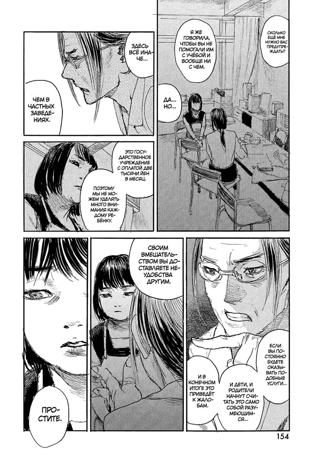 Chapter 110 - Page 4