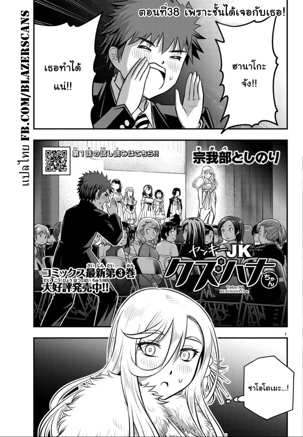 Chapter 38 - Page 1