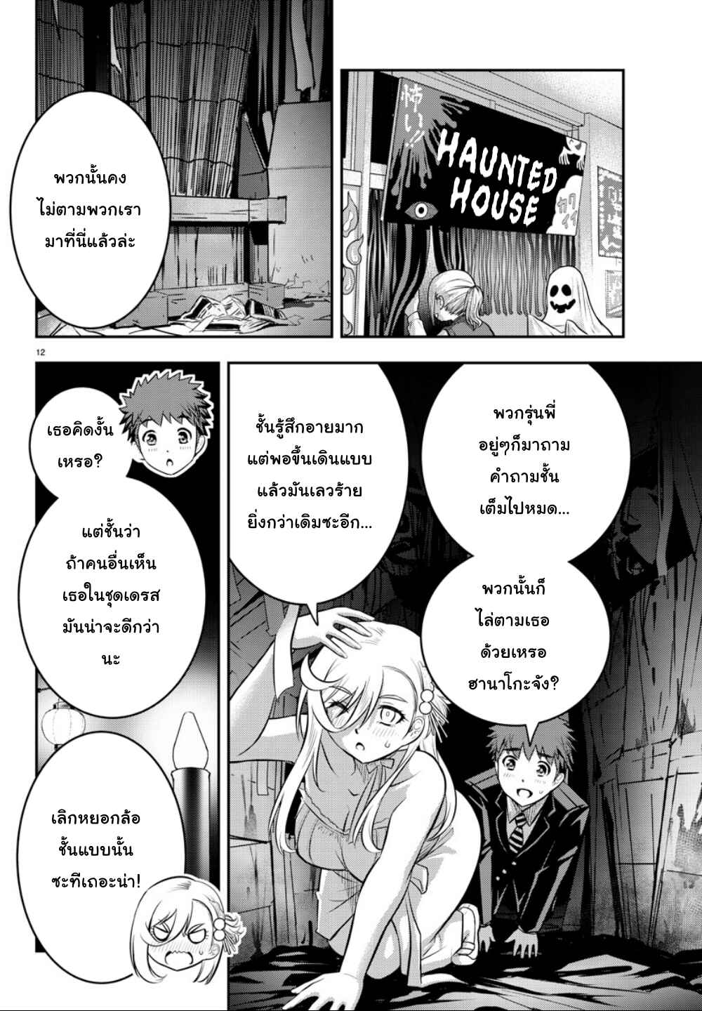 Chapter 38 - Page 11