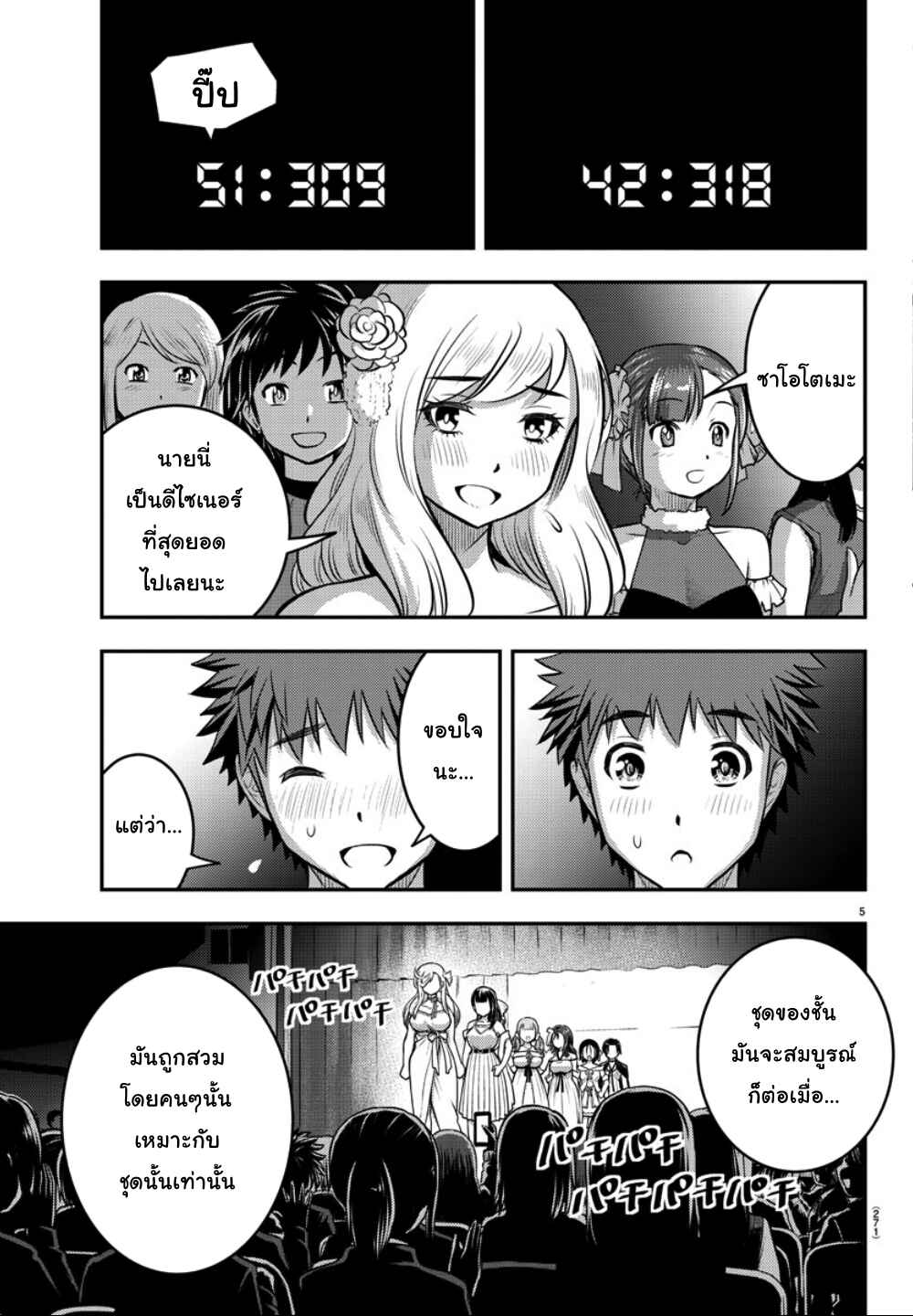 Chapter 38 - Page 5