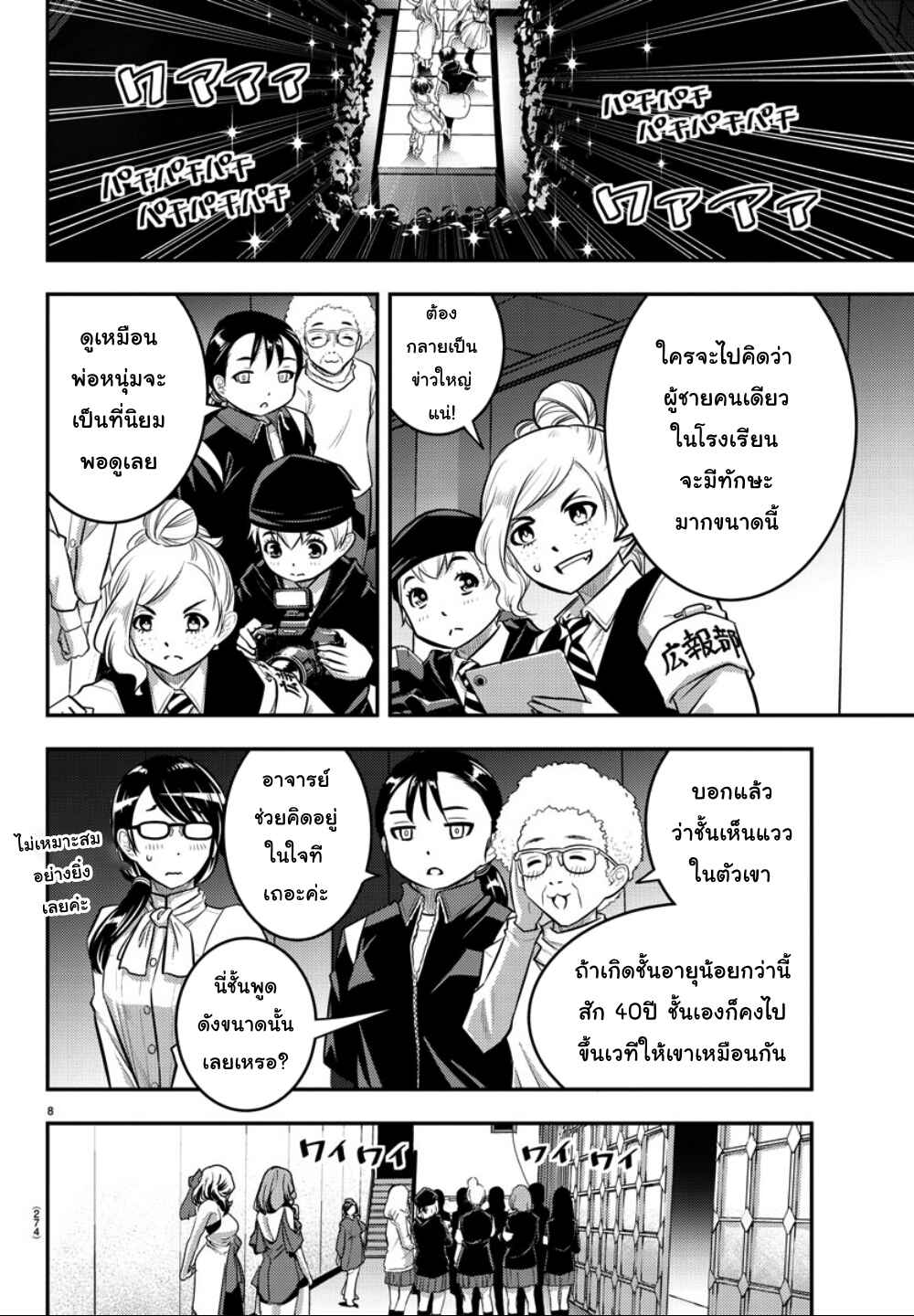 Chapter 38 - Page 7