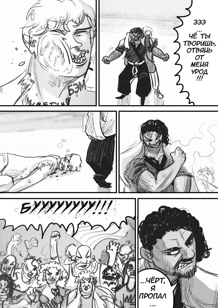 Chapter 42 - Page 21