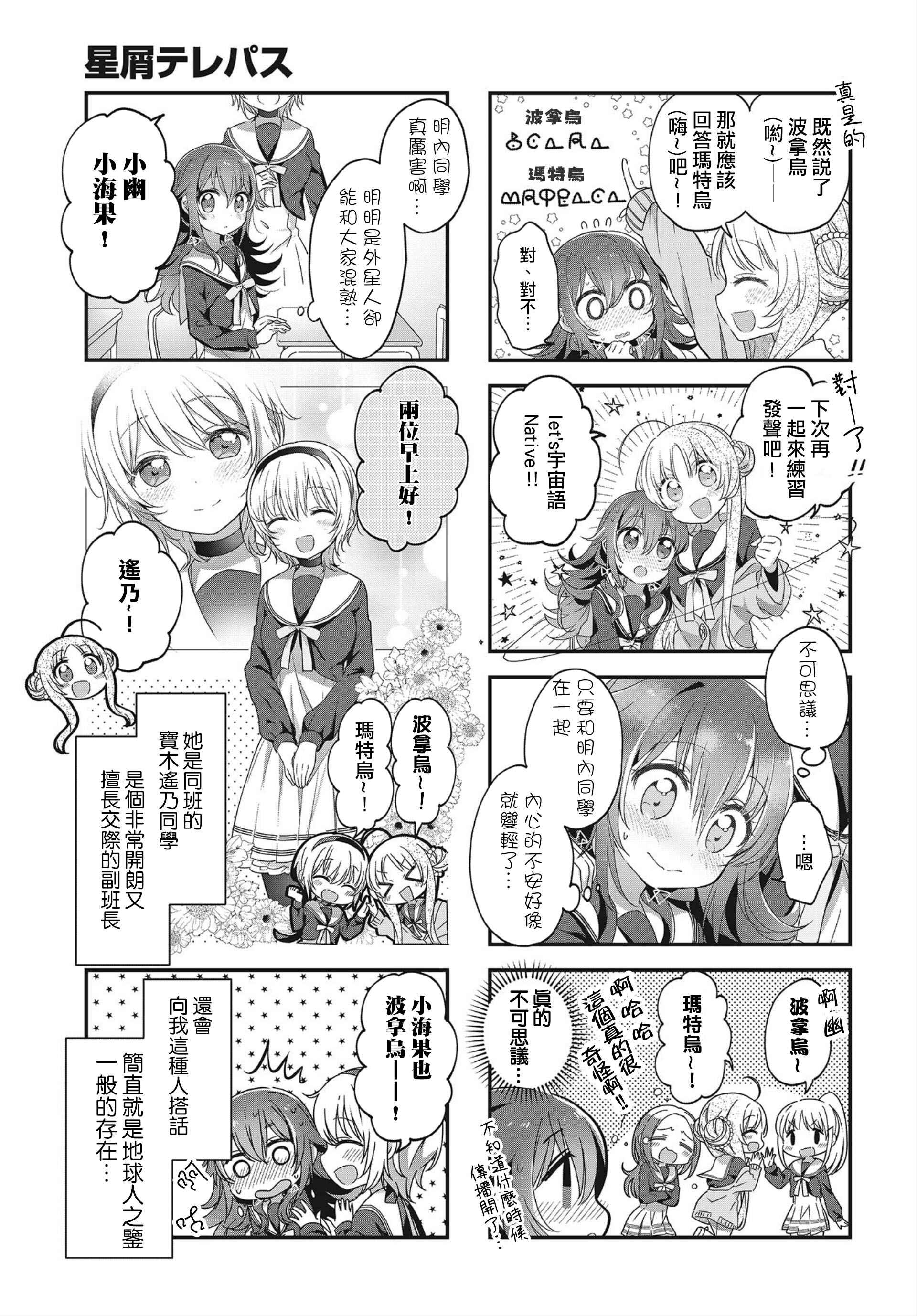 Chapter 4 - Page 3