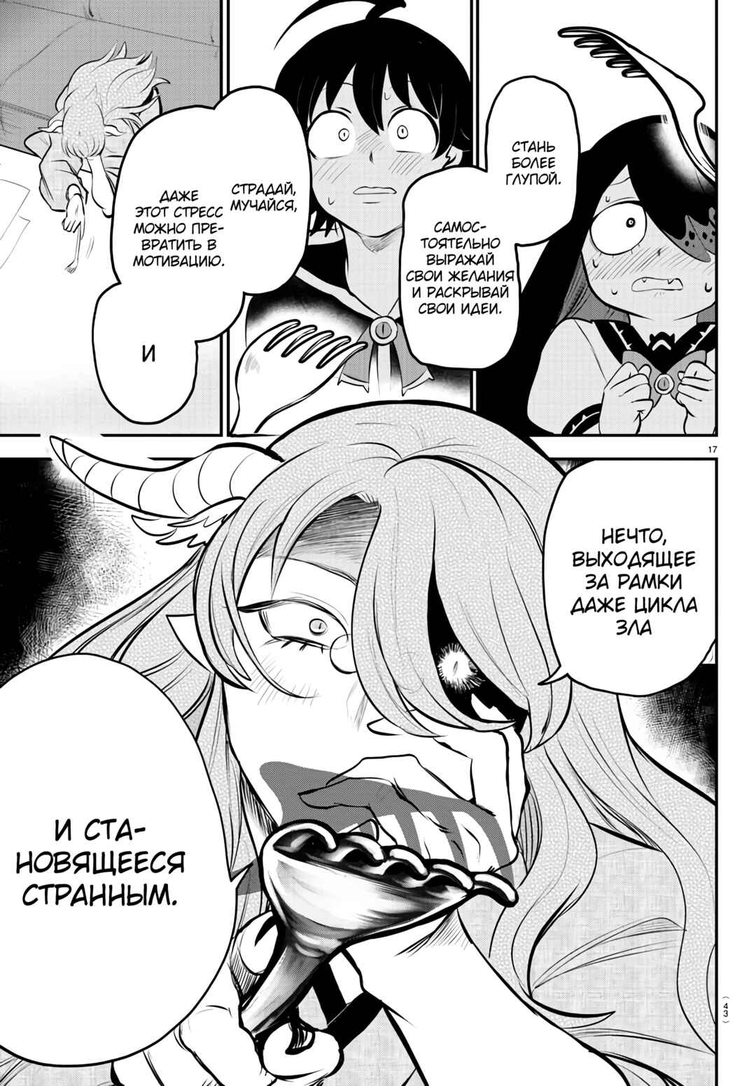 Chapter 335 - Page 17