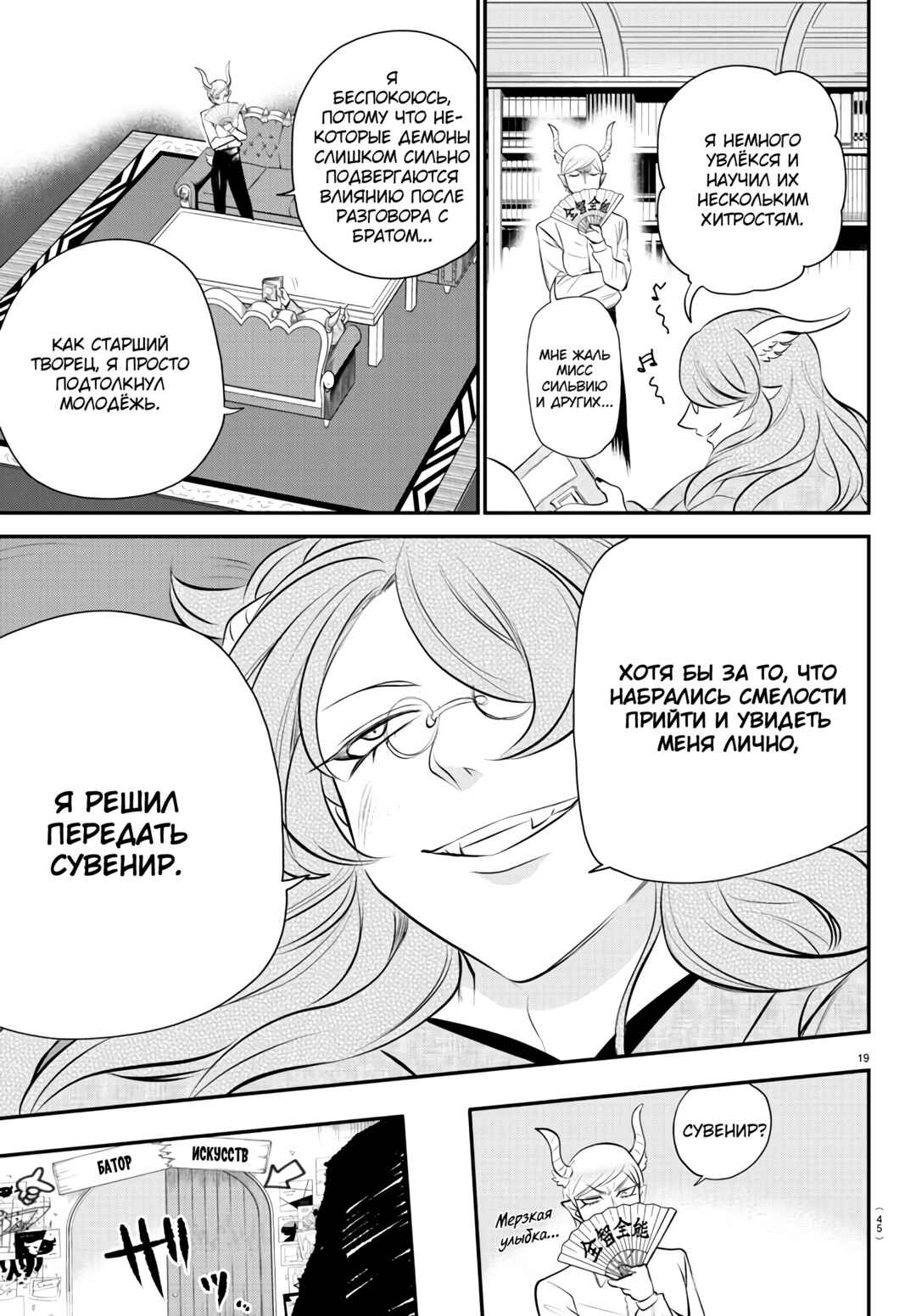 Chapter 335 - Page 19