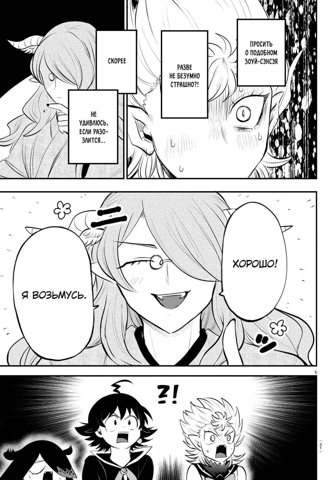 Chapter 335 - Page 6
