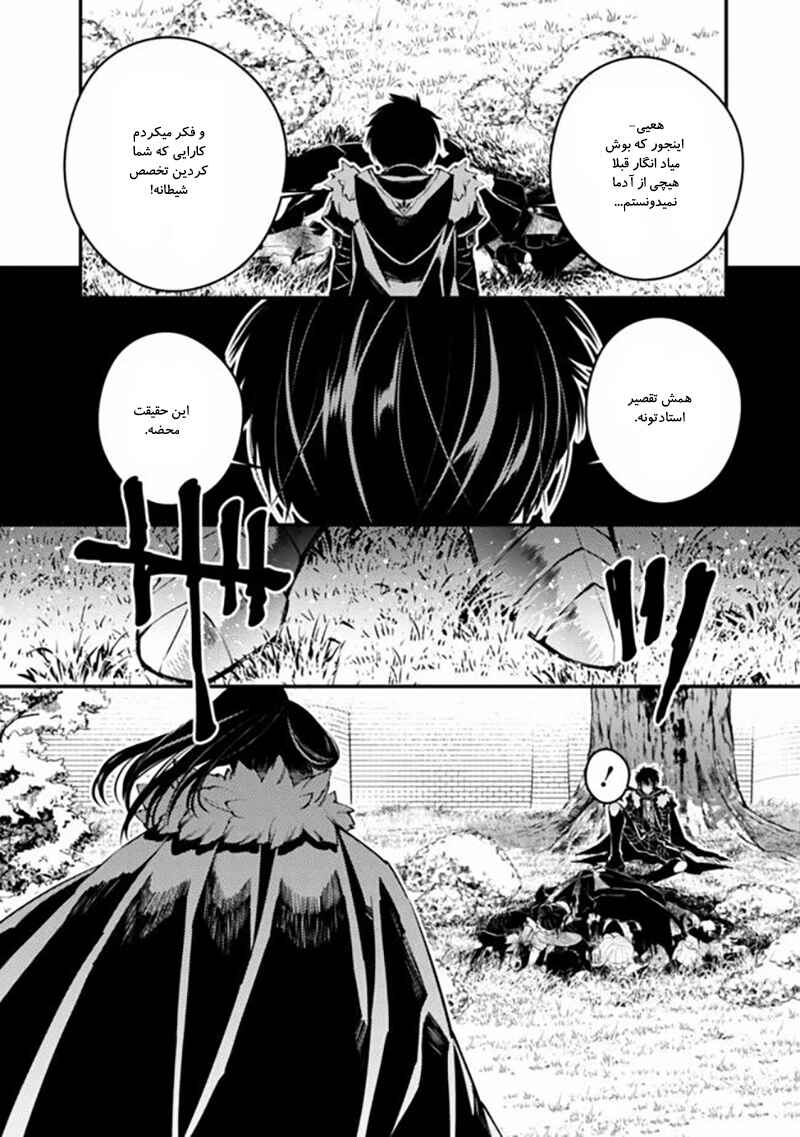 Chapter 8 - Page 4