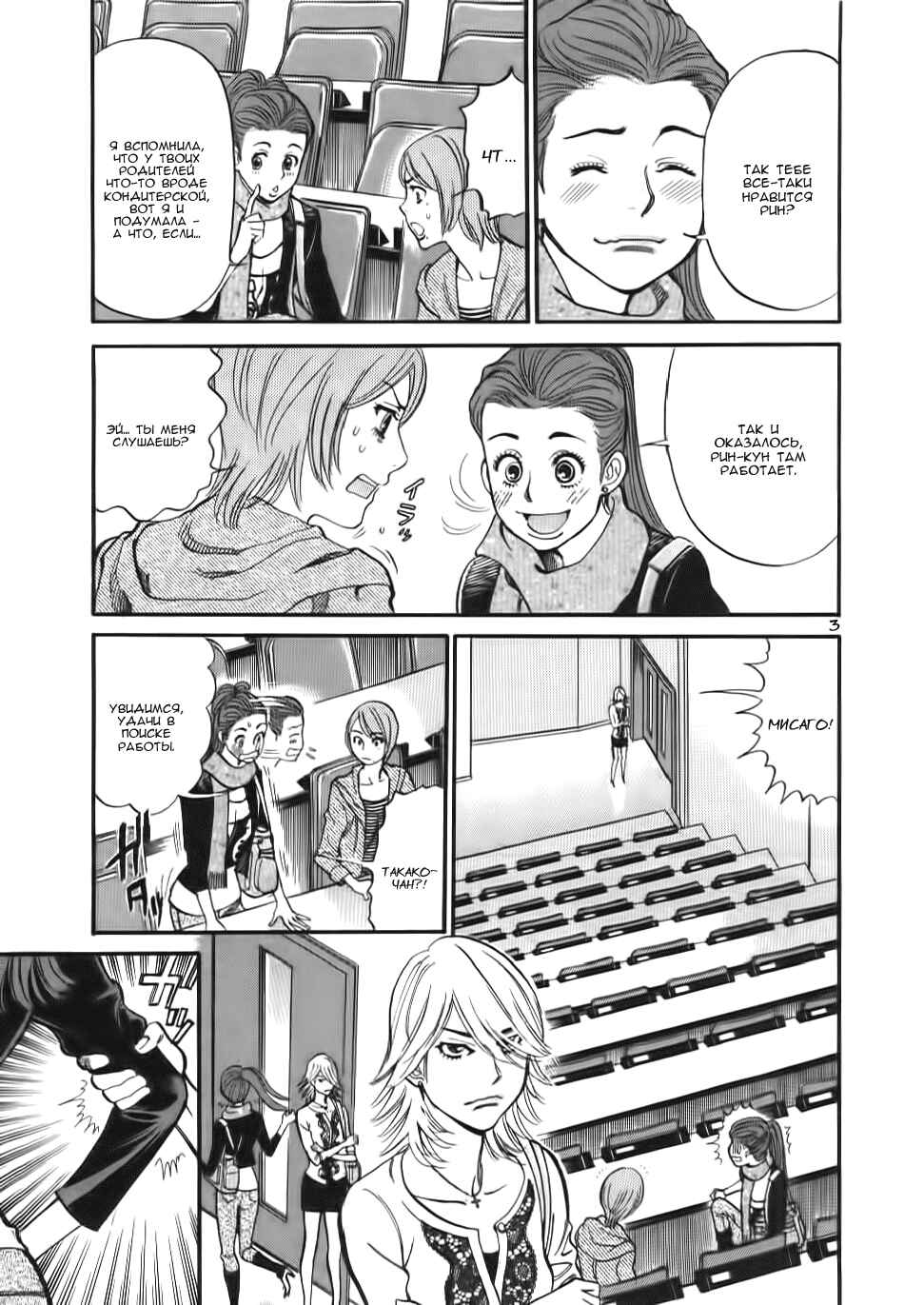 Chapter 21 - Page 3