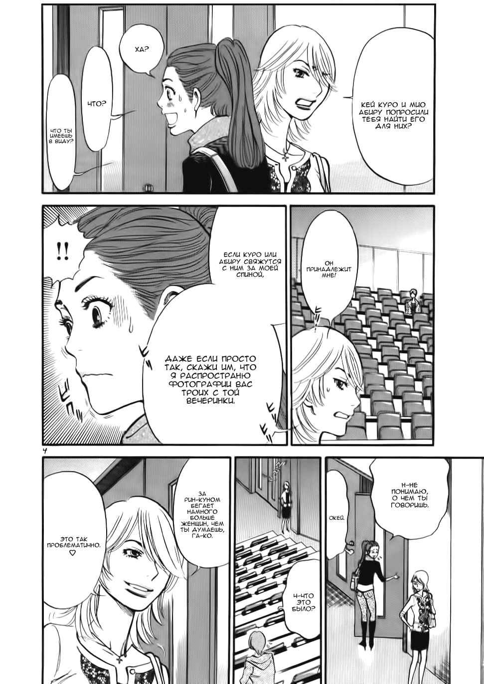 Chapter 21 - Page 4
