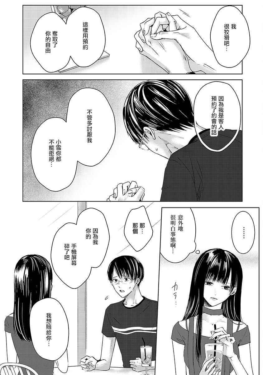 Chapter 2 - Page 4