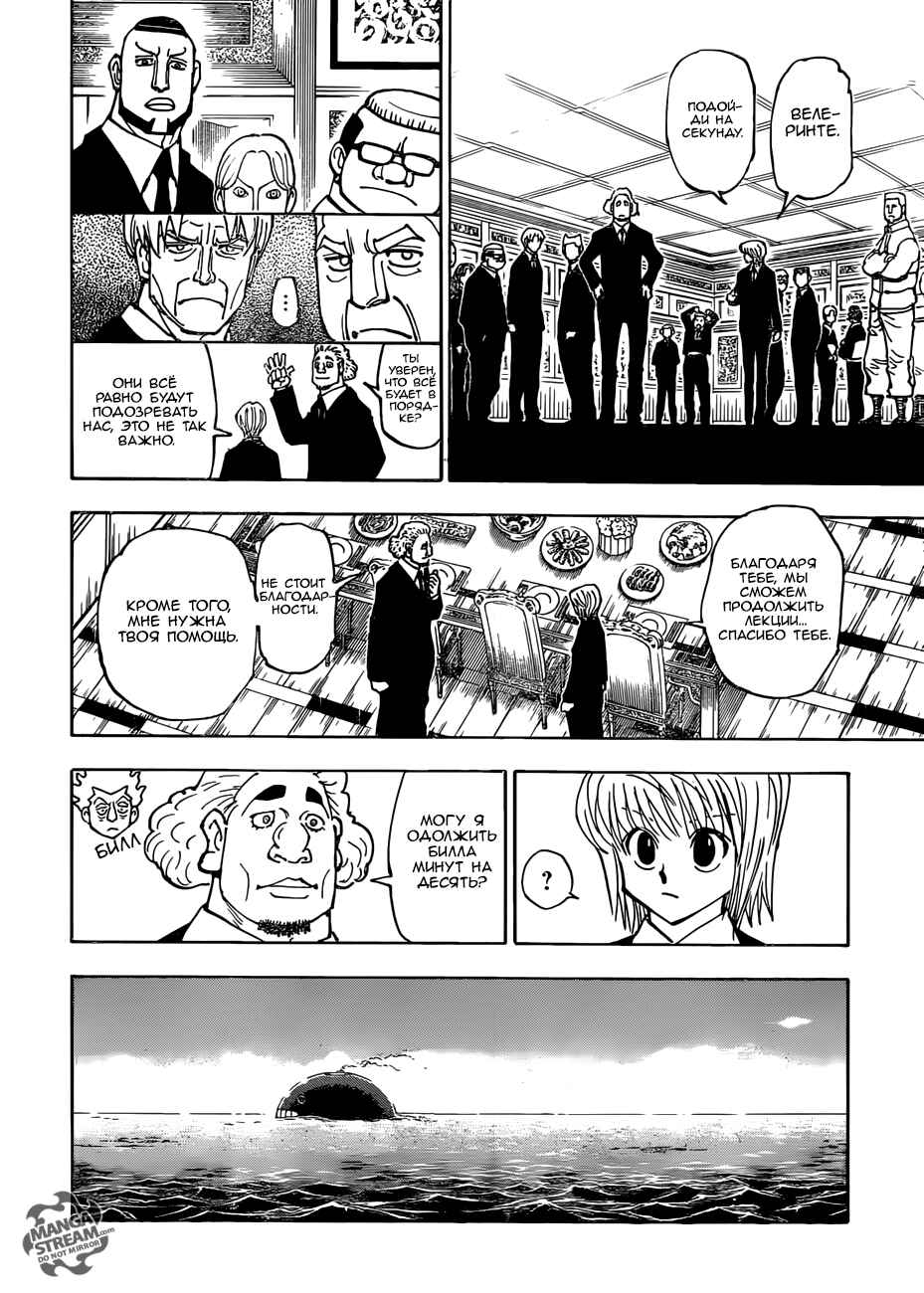 Chapter 376 - Page 8