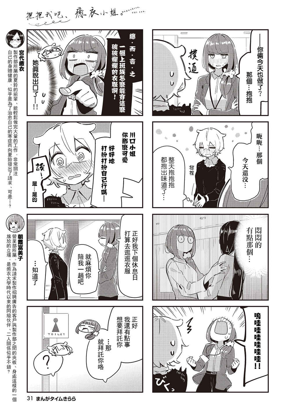 Chapter 7 - Page 3