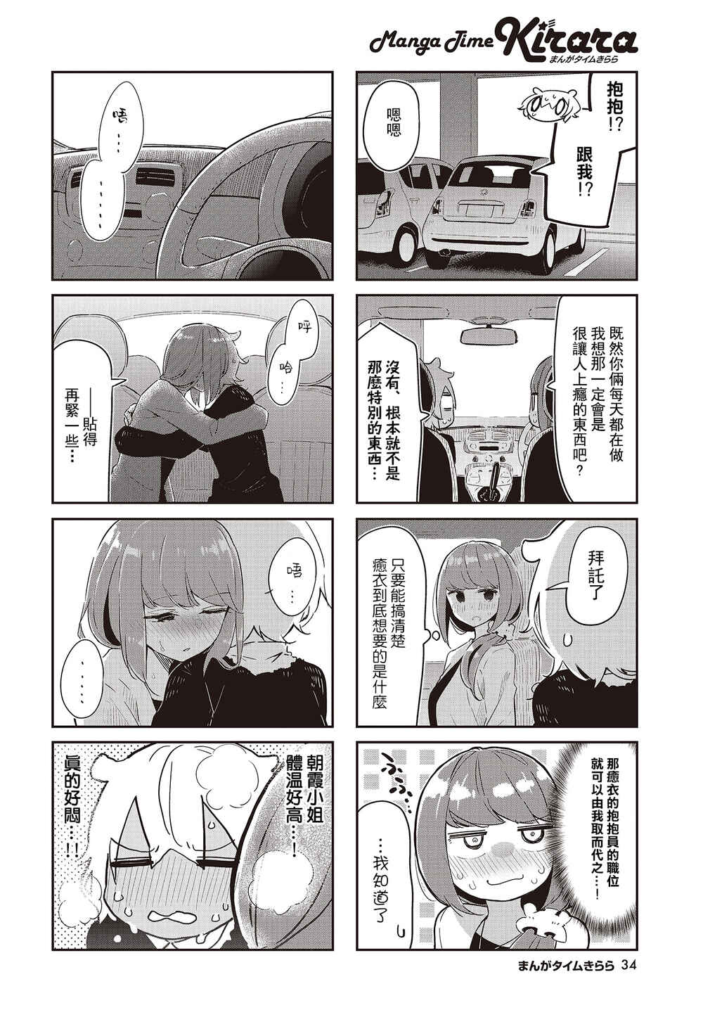 Chapter 7 - Page 6