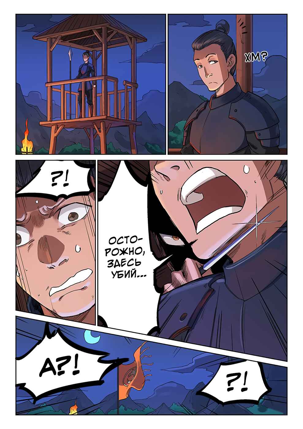 Chapter 227 - Page 5