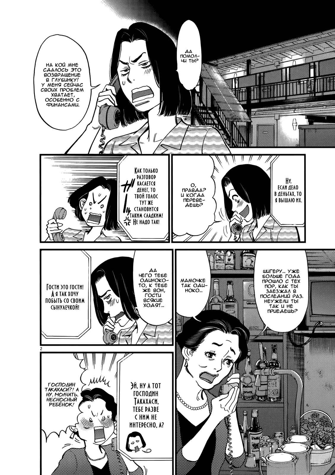 Chapter 134 - Page 2