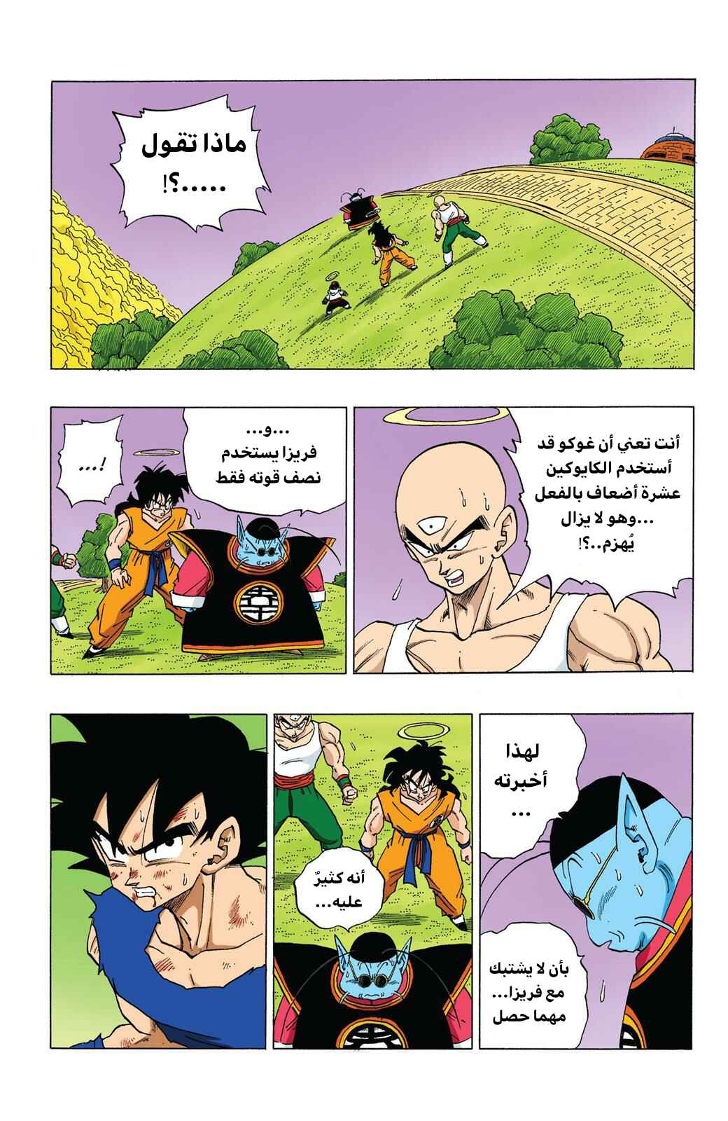 Chapter 313 - Page 7