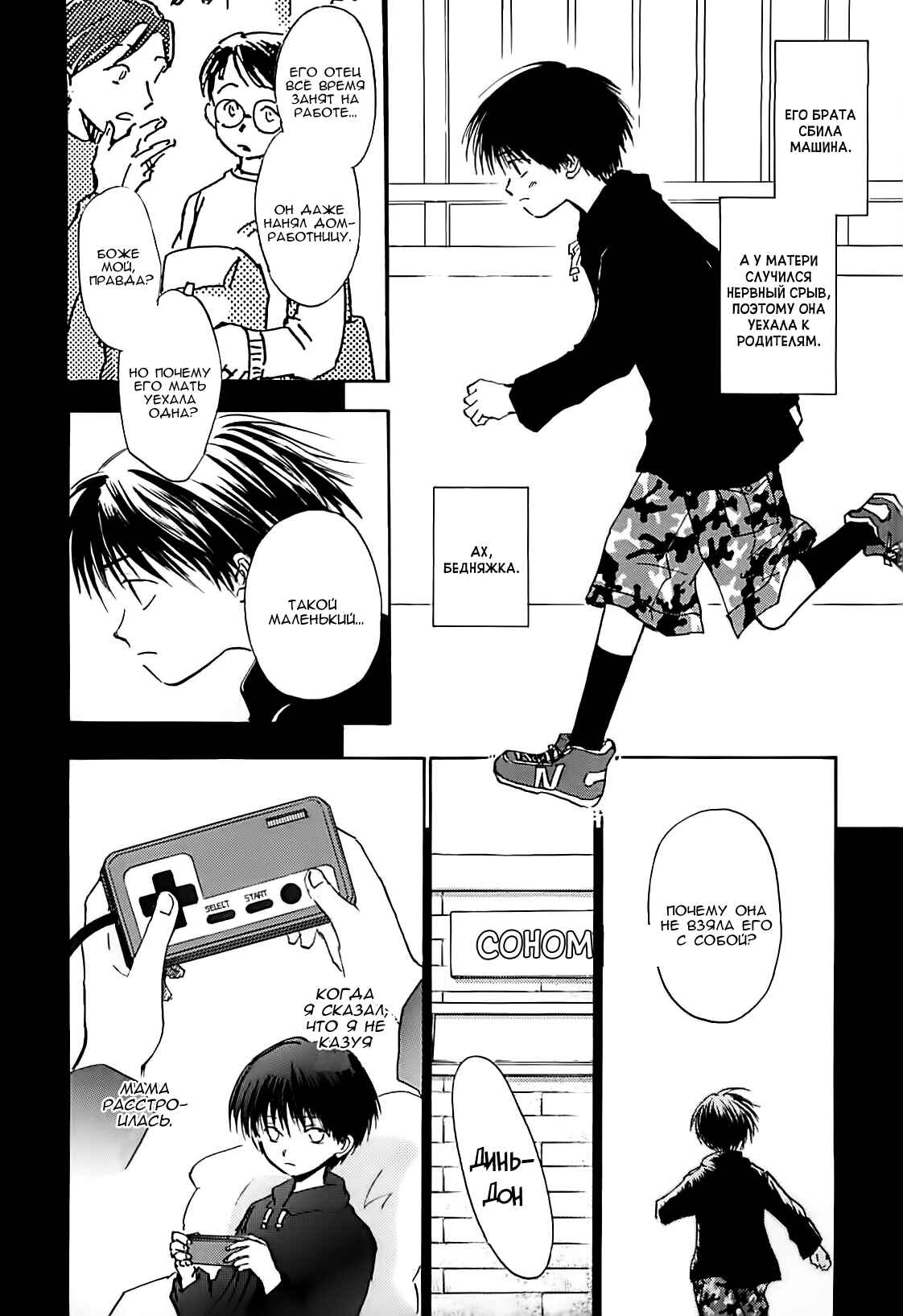 Chapter 40 - Page 12