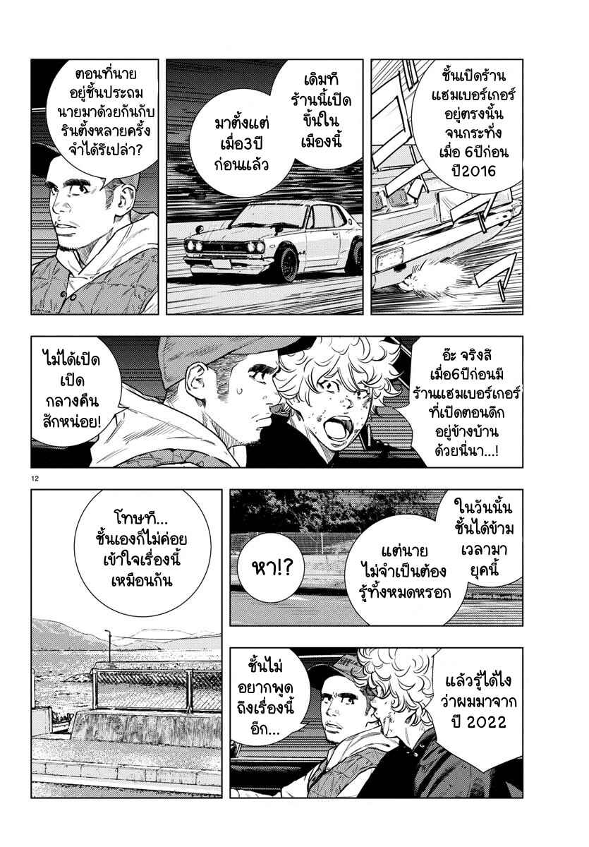 Chapter 3 - Page 12