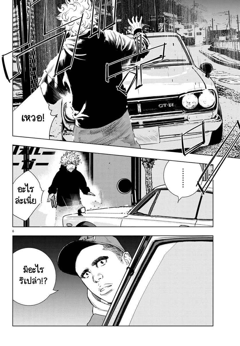 Chapter 3 - Page 6