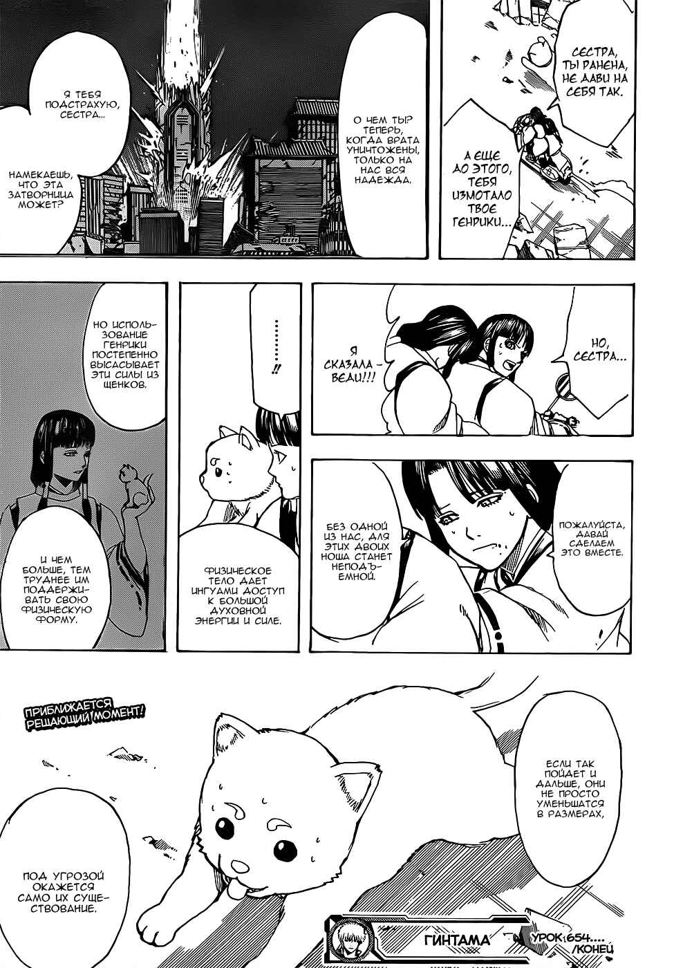 Chapter 654 - Page 21
