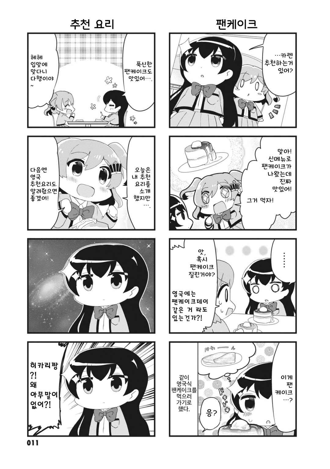 Chapter 2 - Page 3