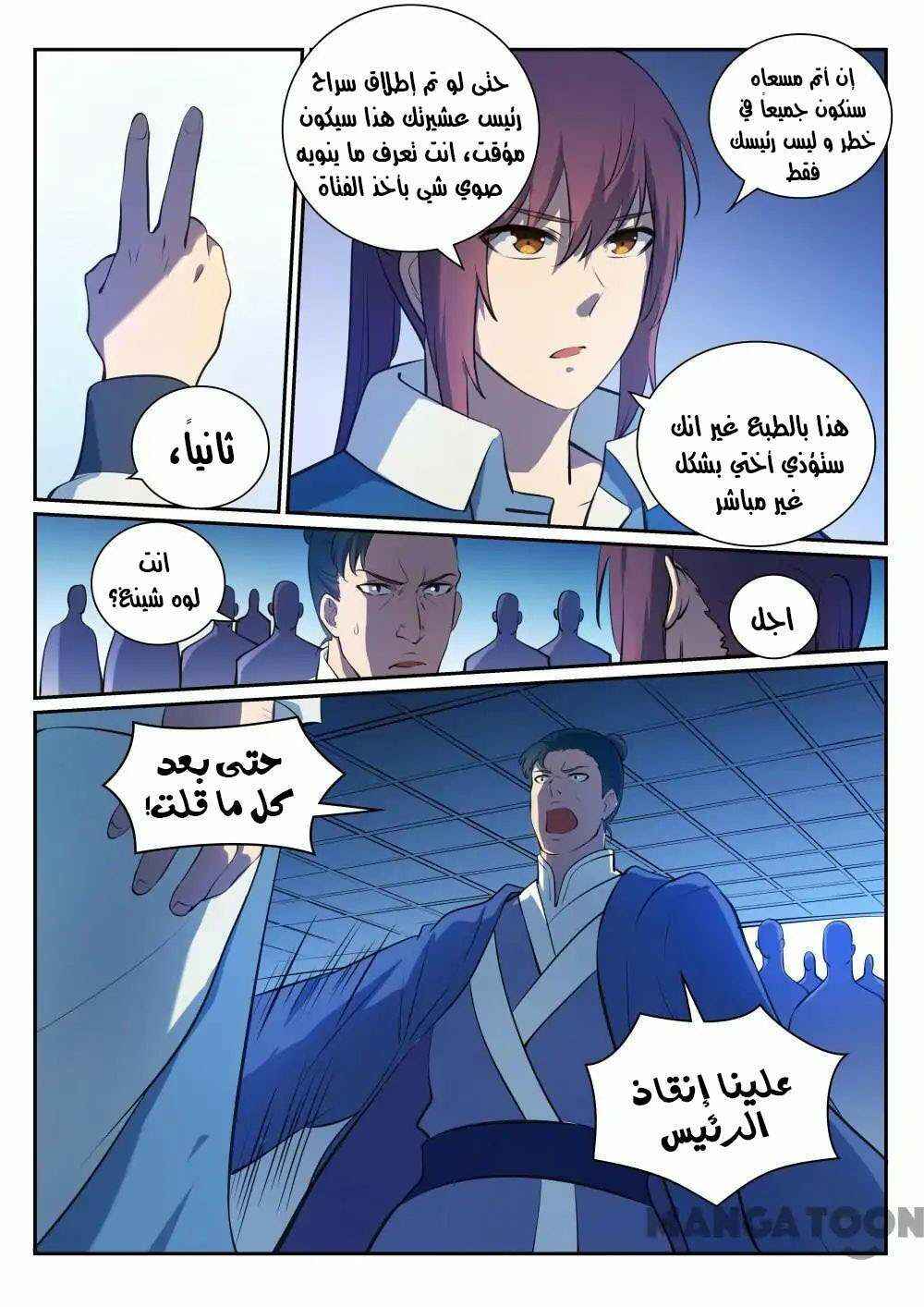Chapter 328 - Page 6