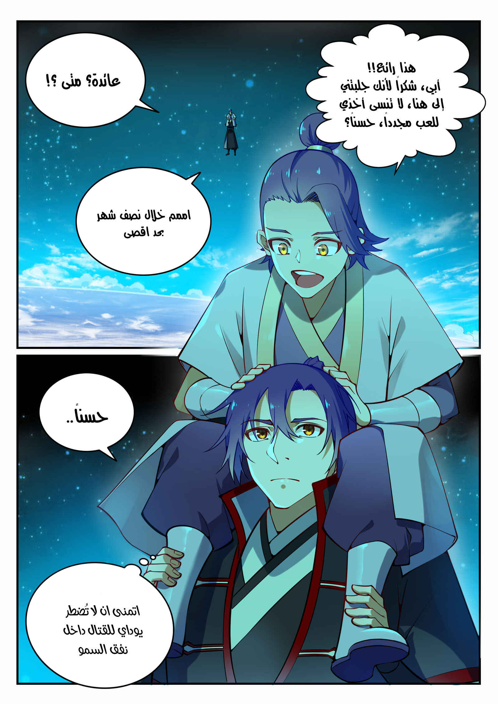 Chapter 703 - Page 10