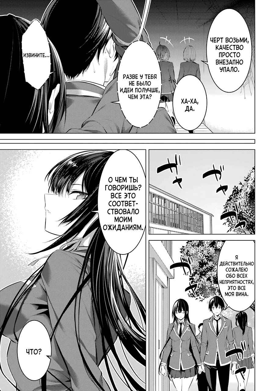 Chapter 27 - Page 23