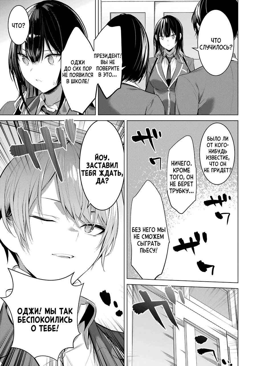 Chapter 27 - Page 25