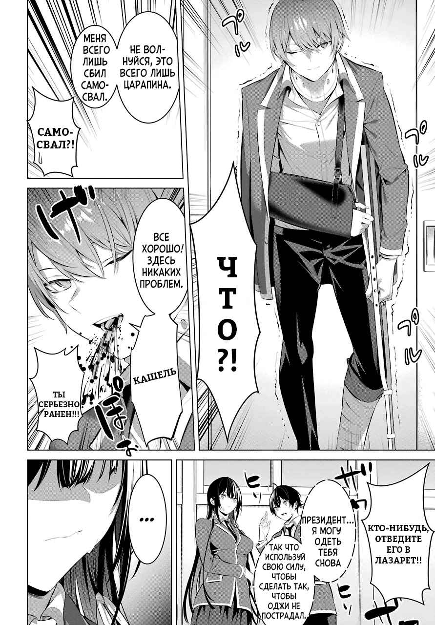 Chapter 27 - Page 26