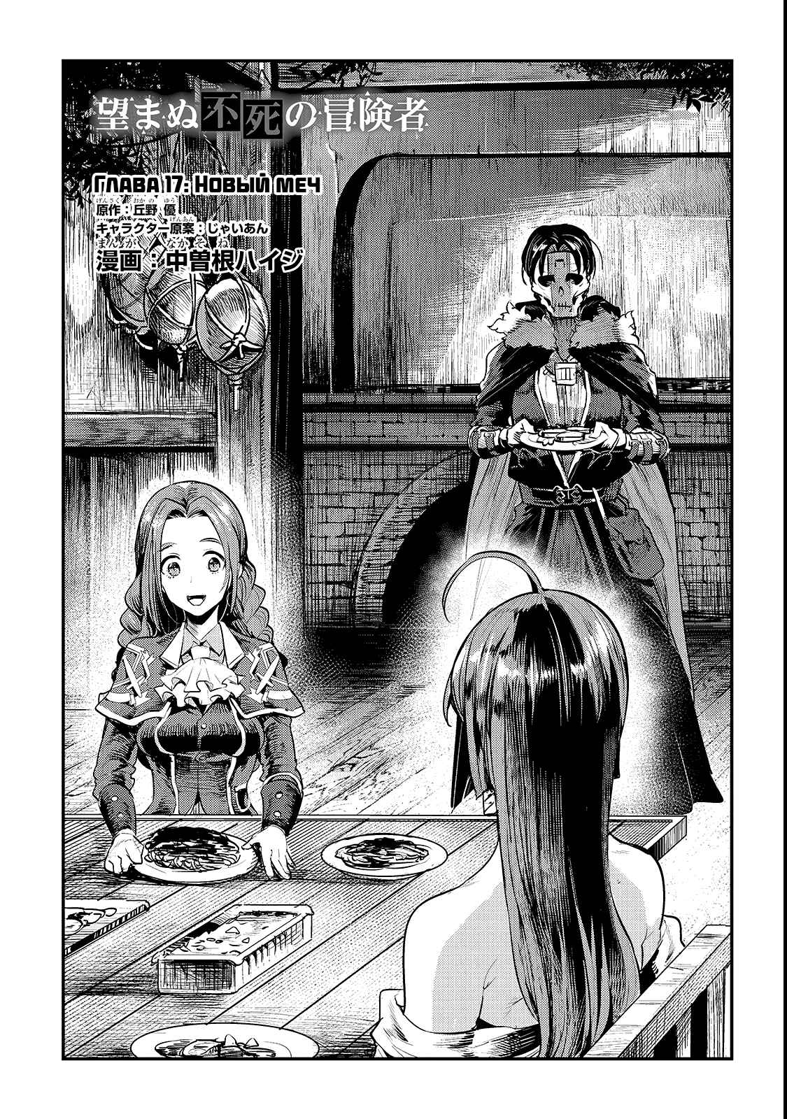 Chapter 17 - Page 1
