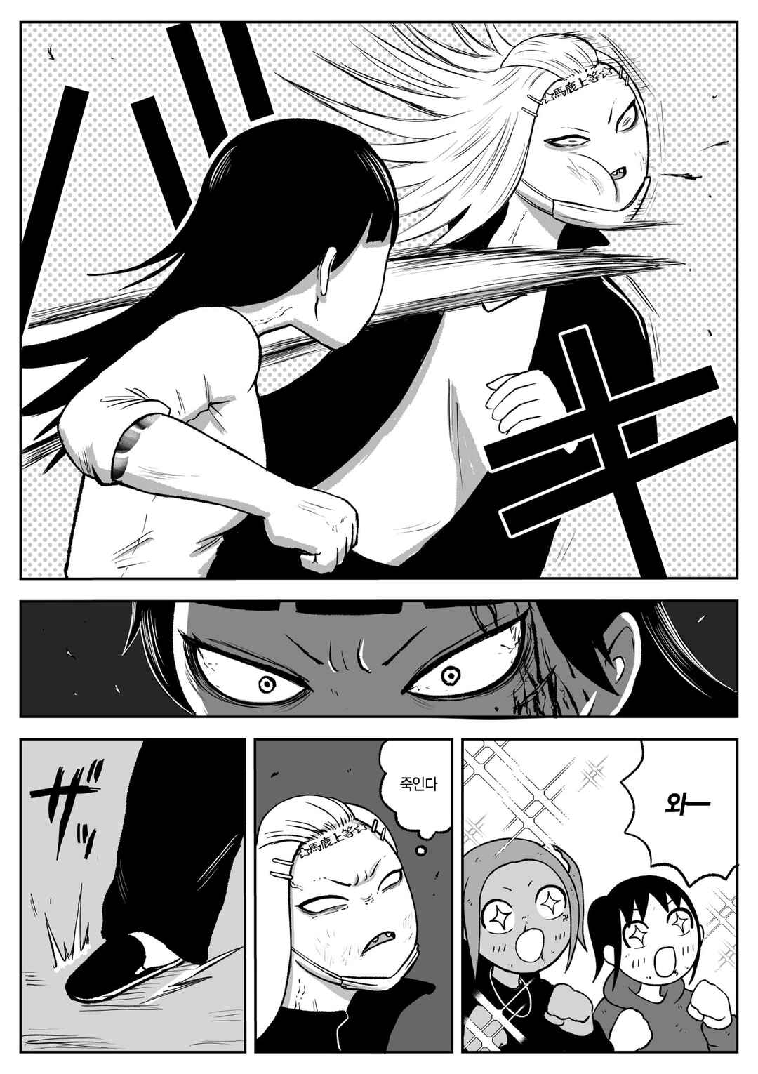 Chapter 61 - Page 3