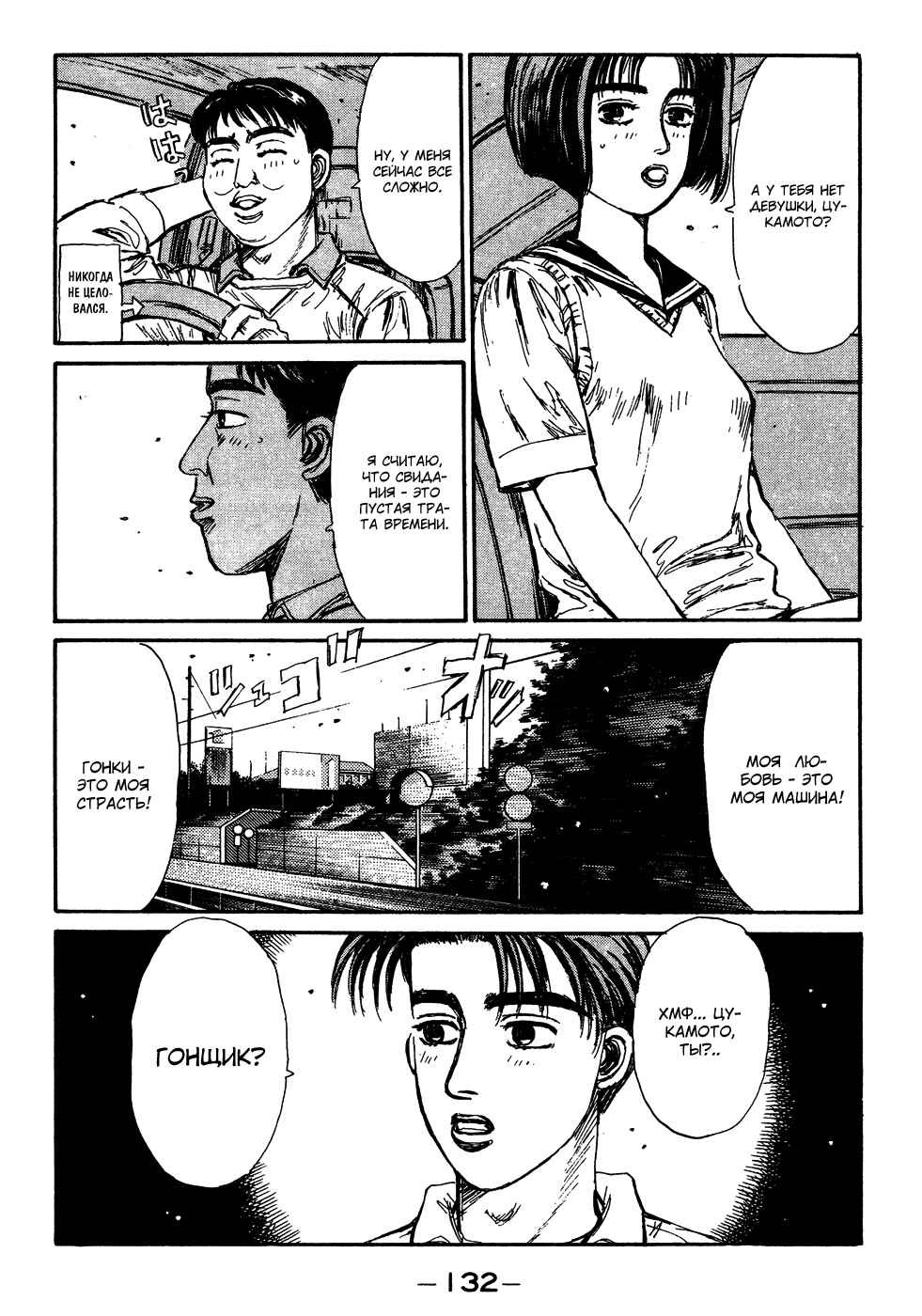 Chapter 94 - Page 11