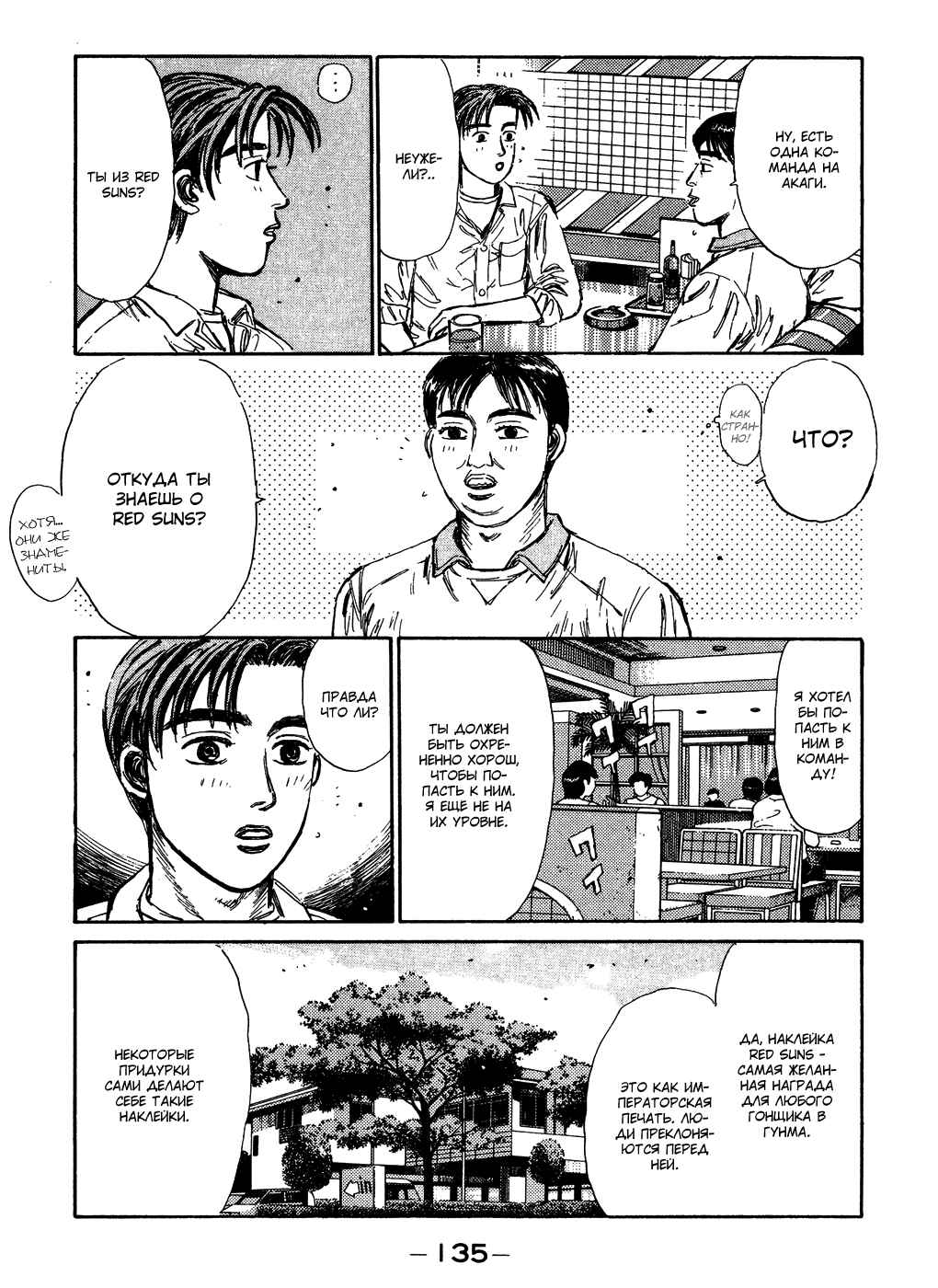 Chapter 94 - Page 14