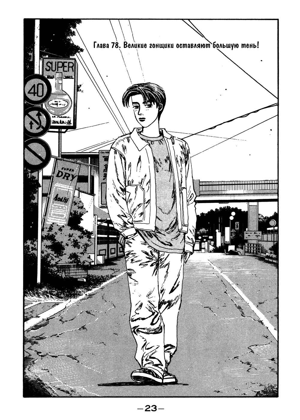 Chapter 78 - Page 1