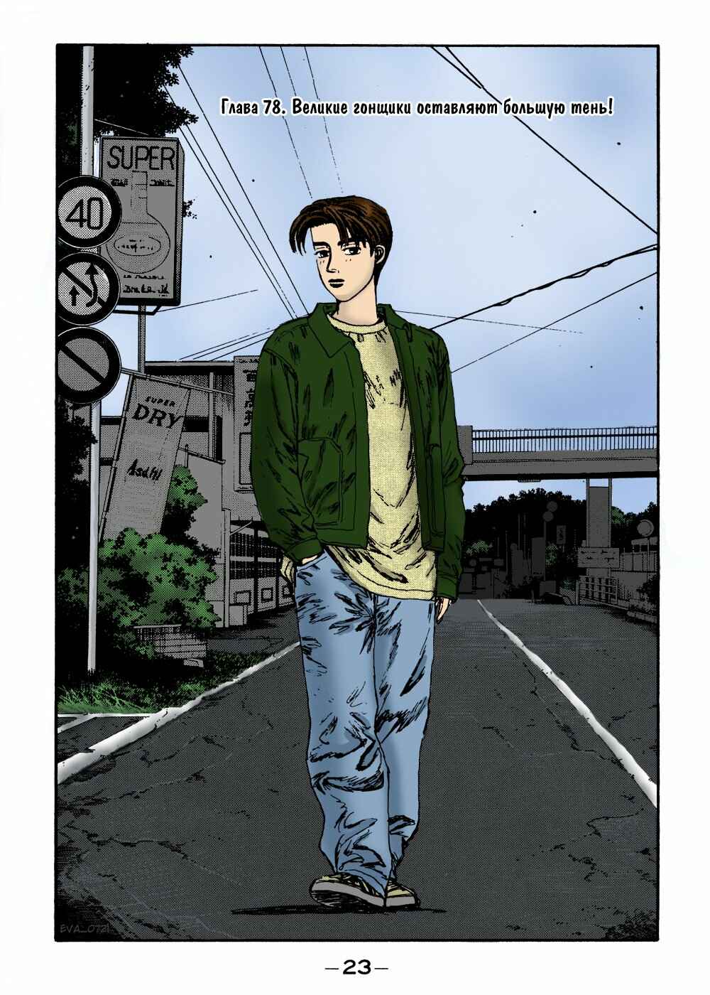 Chapter 78 - Page 2