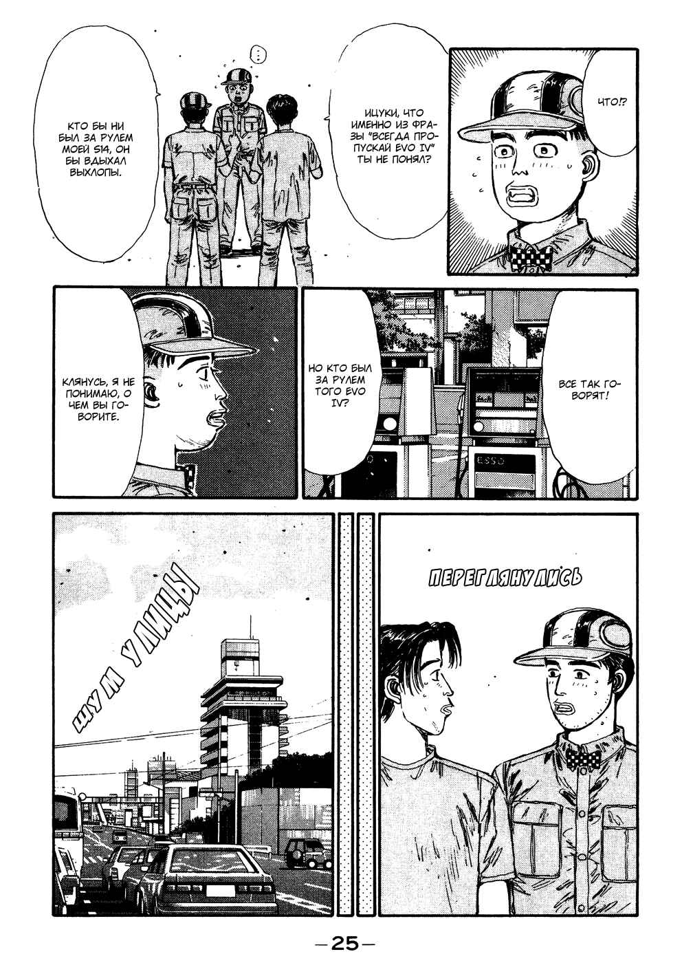 Chapter 78 - Page 4