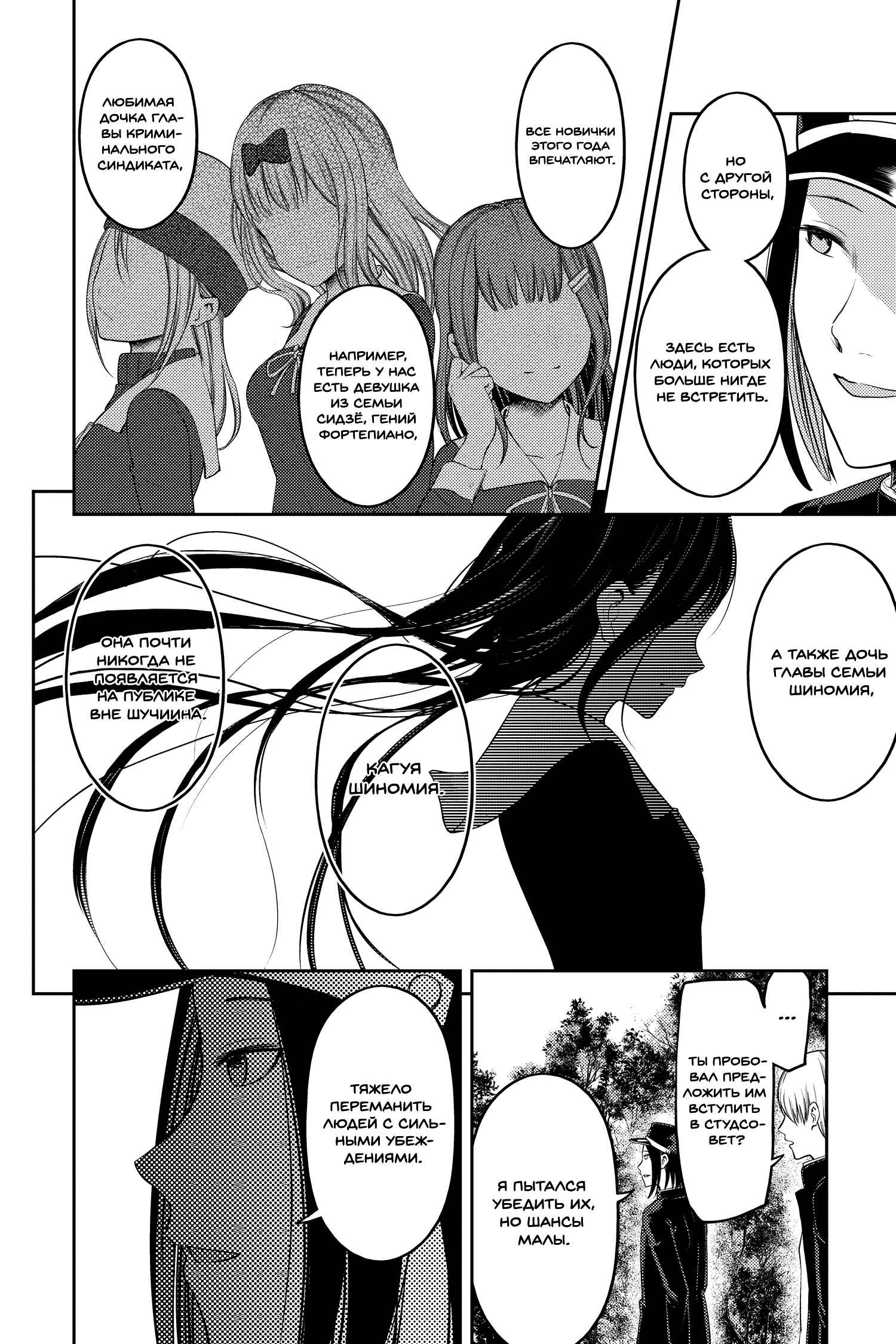 Chapter 121 - Page 9