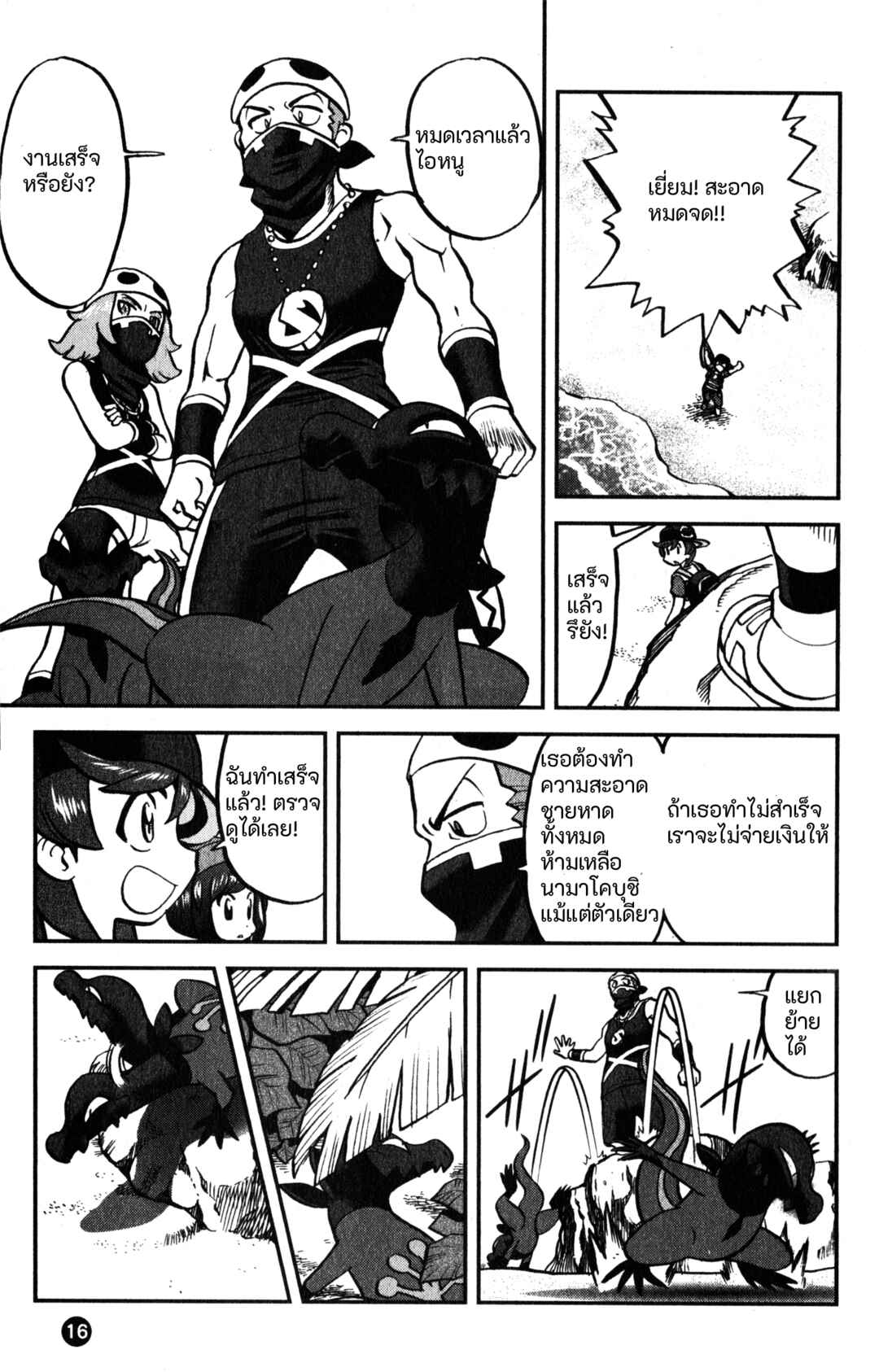Chapter 1 - Page 7